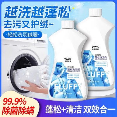 洁小泡羽绒服蓬松涤剂水机去污