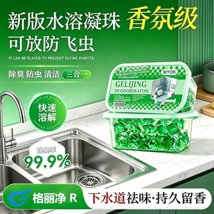GELIJING格丽净下水道除臭凝珠防返臭神器厕所地漏管道除臭味凝珠