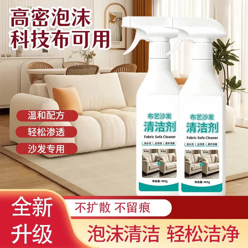 布艺沙发清洁剂垫褥床单深层去污