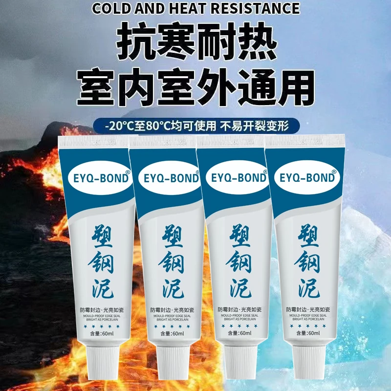 EYQ-BOND塑钢泥防霉封边缝隙填补