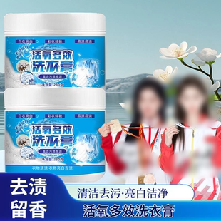 活氧多效洗衣膏小白鞋衣物深层去污清洁温和不伤手持久留香香芙佳