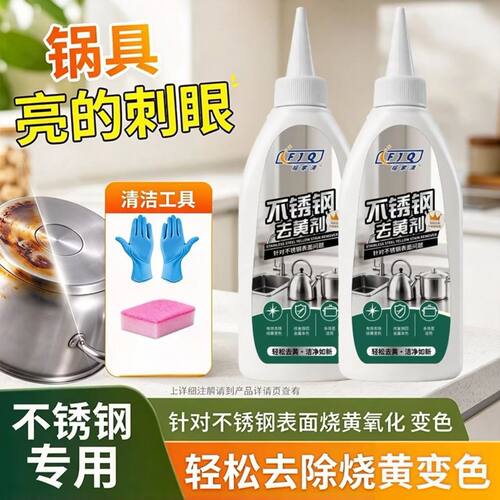 FJQ福家清不锈钢去黄剂炒锅翻新