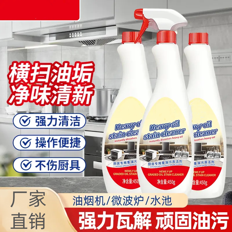 厨房专用重油污清洁剂净味清新