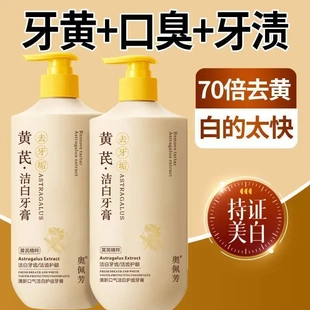 奥佩芳黄芪洁白牙膏去黄去渍清新口气去烟渍除异味防蛀牙固体牙膏