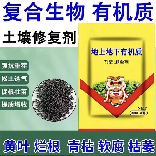 地上地下有机质土壤修复剂瓜果
