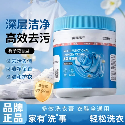 多效洗衣膏深层洁净高效去污洁净