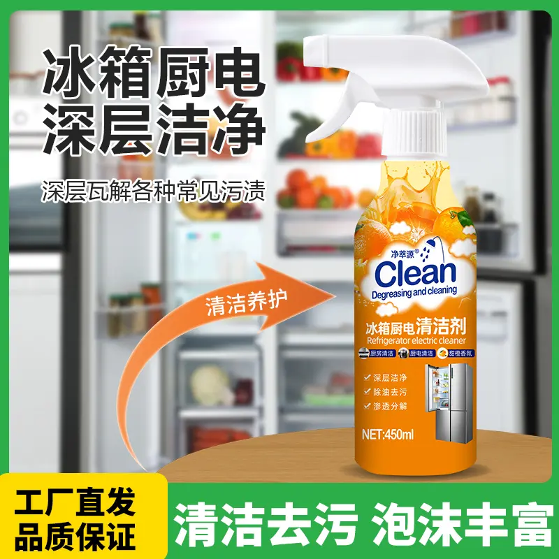 好宜佳冰箱厨电清洁剂厨房去油