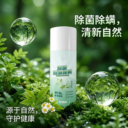 除菌除螨喷雾植萃安全温和高效