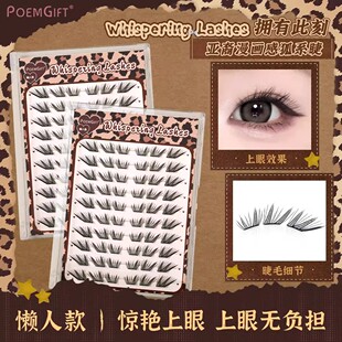 POMEGI拥有此刻假睫毛柔软初学者减龄新手单簇卷翘分段式免卸颖睫