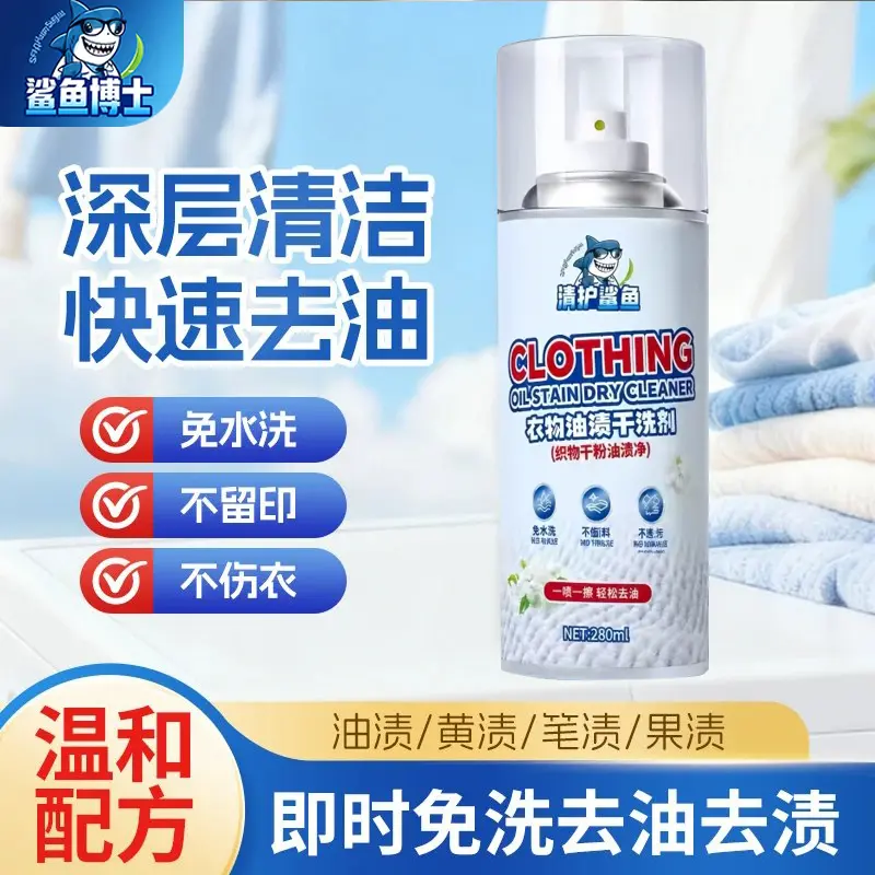 清护鲨鱼衣物油渍干洗剂免水洗