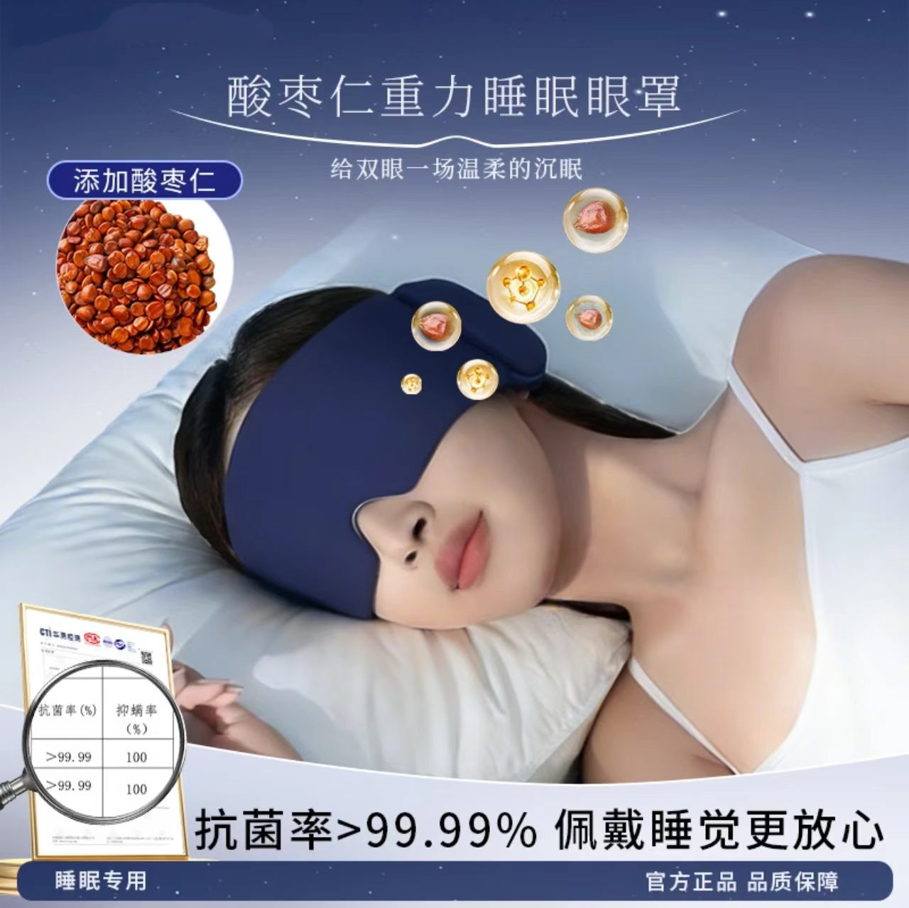 酸枣仁重力睡眠眼罩减压