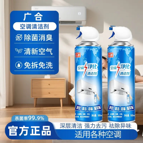 广合空调净化清洁剂除菌消臭清新