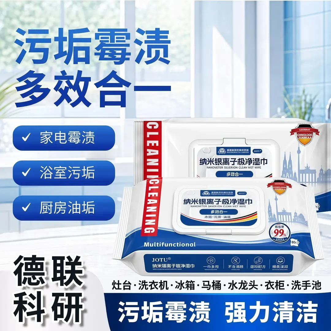 德国联邦环境JOTU纳米银离子湿巾