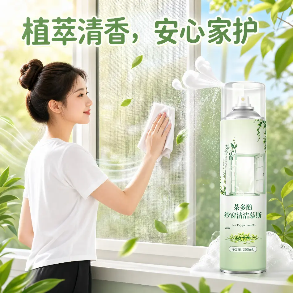茶多酚纱窗清洁慕斯蚊虫飞絮清洁