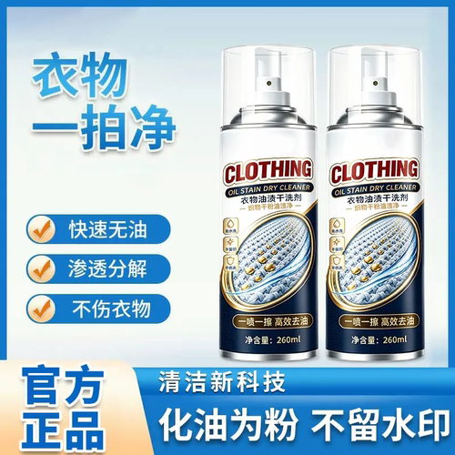 衣物油渍干洗剂快速去油渗透分解
