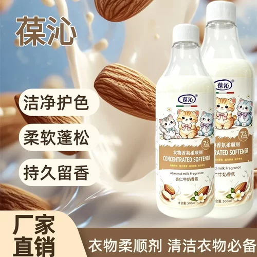 葆沁衣物香氛柔顺剂持久留香