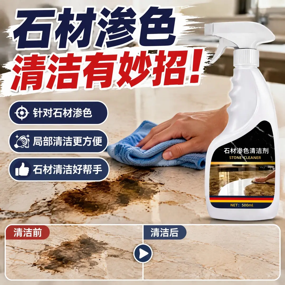 石材渗色清洁剂厨房大理石除黄渍