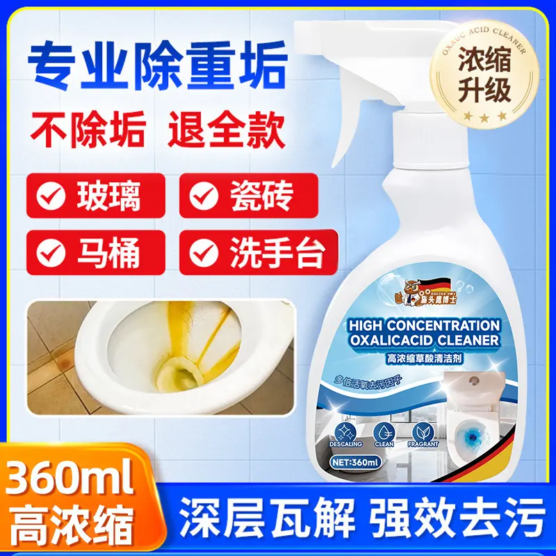 猫头鹰博士高浓缩草酸清洁剂