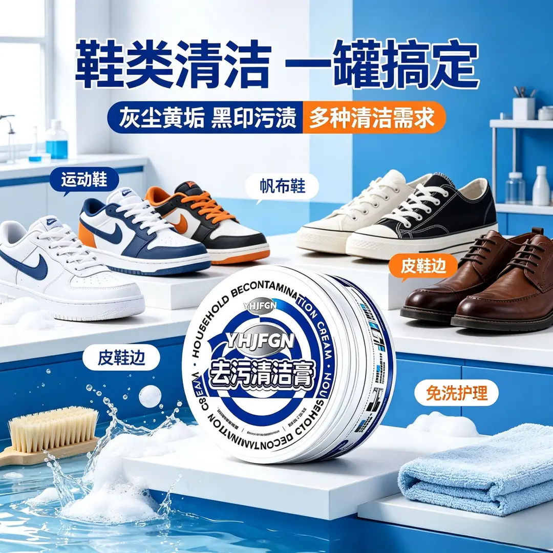 YHJFGN去污清洁膏小白鞋灰尘去除