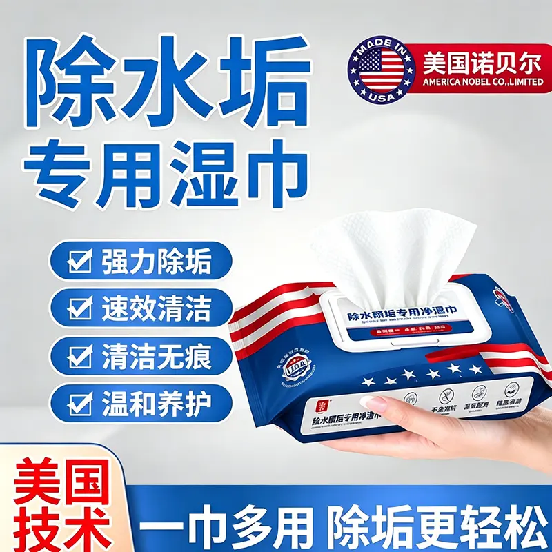 美国诺贝尔浴室除水垢专用湿巾纳米银离子极净多功能清洁湿巾去渍