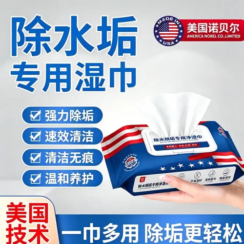 美国诺贝尔浴室除水垢专用湿巾