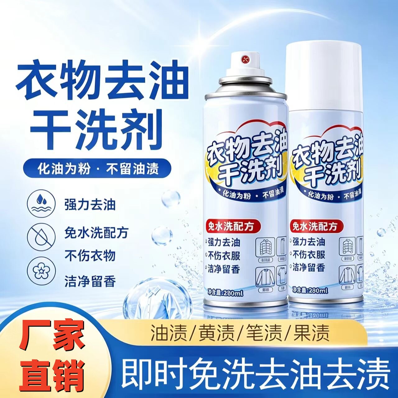 衣物去油干洗剂强力去油不伤衣服
