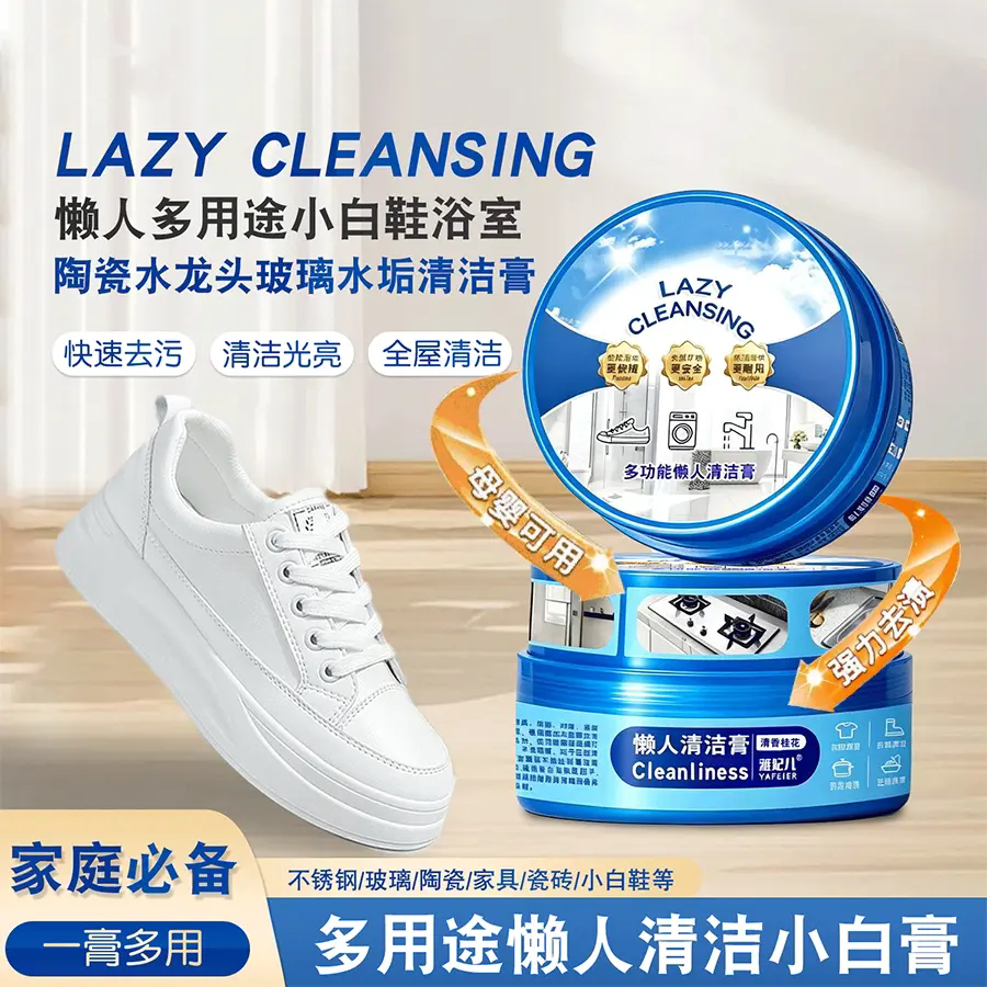 多功能懒人清洁膏快速去污清洁