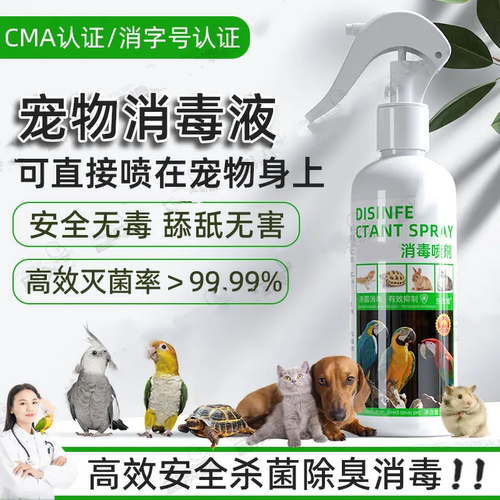 宜澳森宠物消毒液乐宠唯消毒喷剂
