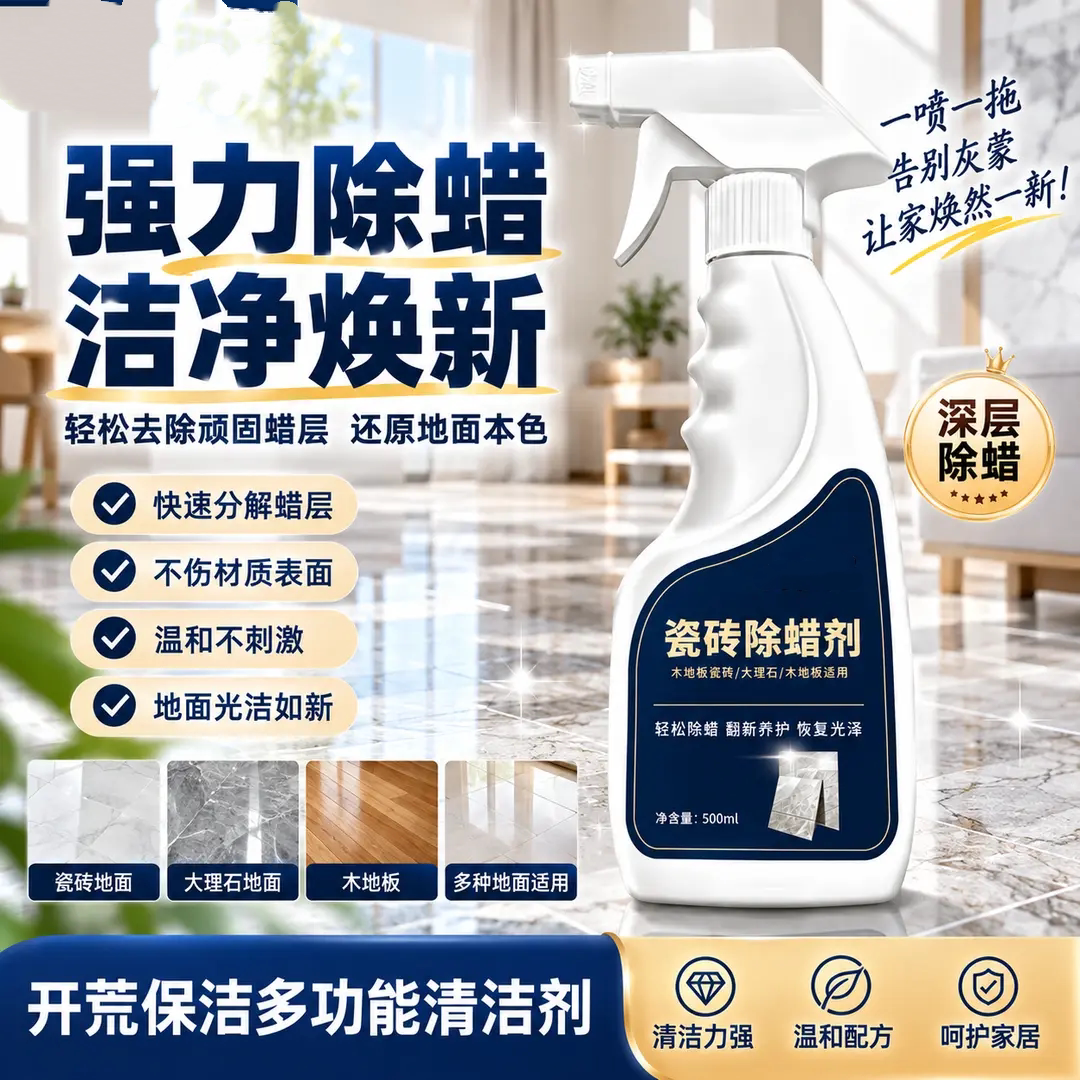 瓷砖除蜡剂瓷砖地板去蜡防滑清洁