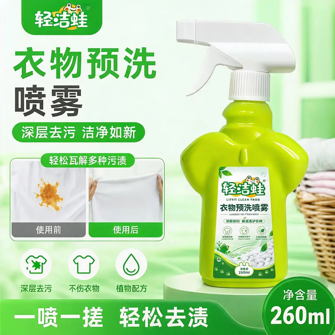 轻洁蛙衣物预洗喷雾深层去污洁净