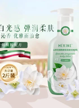 美姿媛山茶花烟酰胺倍润身体乳