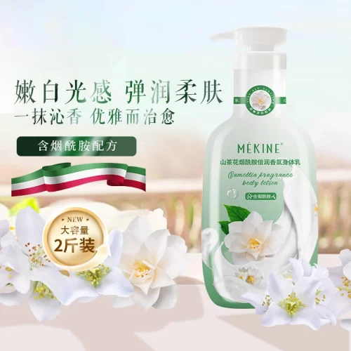美姿媛山茶花烟酰胺倍润身体乳