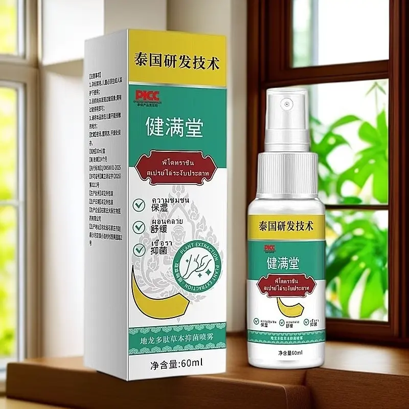 健满堂地龙多肽草本抑菌喷雾舒缓