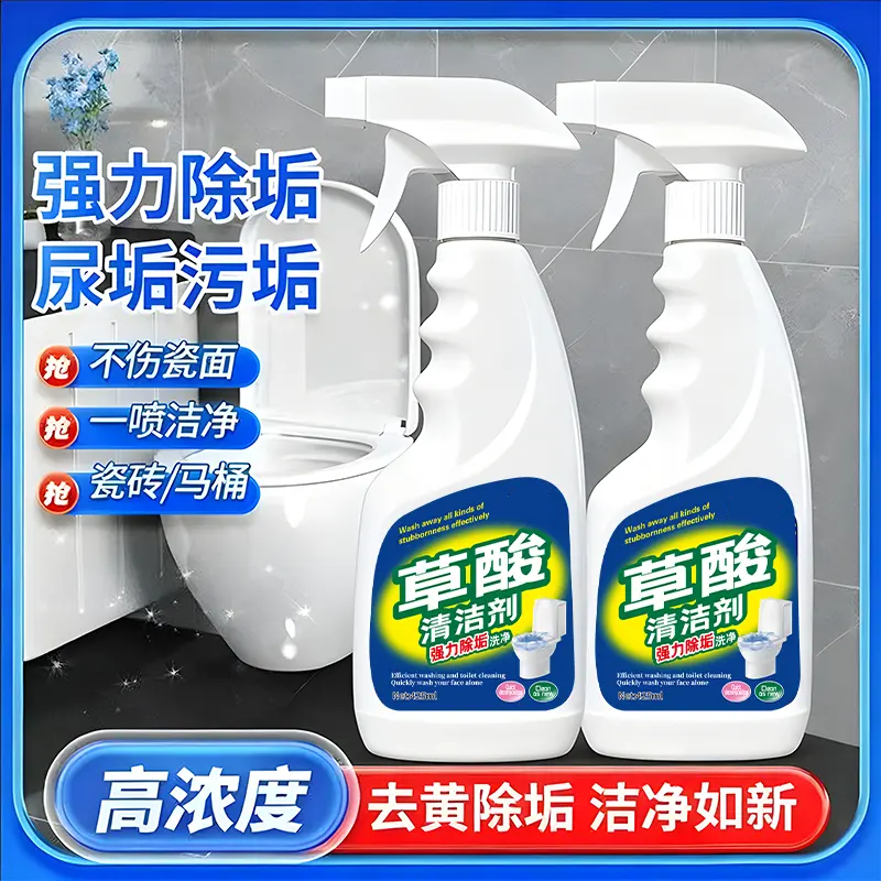 草酸清洁剂瓷砖马桶强力除垢尿垢
