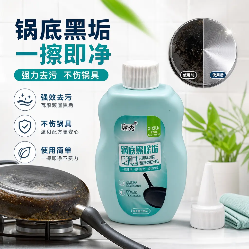 XIXIU席秀锅底黑除垢啫喱铁锅烧焦发黑深层去重油污温和清新留香