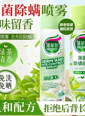 清莱姿除菌除螨喷雾绿茶清香除菌