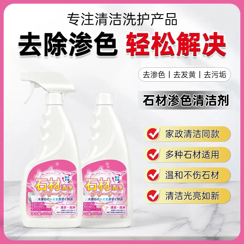 石材渗色清洁剂厨房大理石去污渍