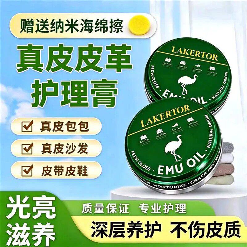 LAKERTOR真皮皮革护理膏光亮滋养