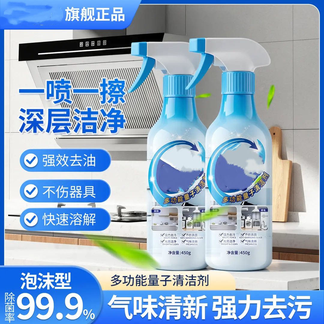 多功能量子清洁剂强效去油溶解