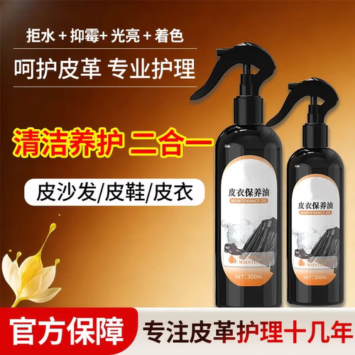 皮衣保养油皮沙发皮鞋固色滋养