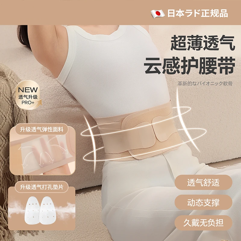 【日本锦书纪】超薄透气无痕云感护腰带亲肤舒适动态支撑升级pro+
