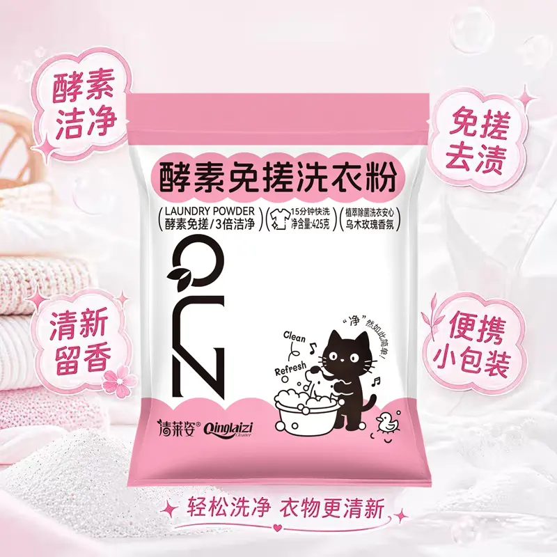 清莱姿酵素免搓洗衣粉深层去渍