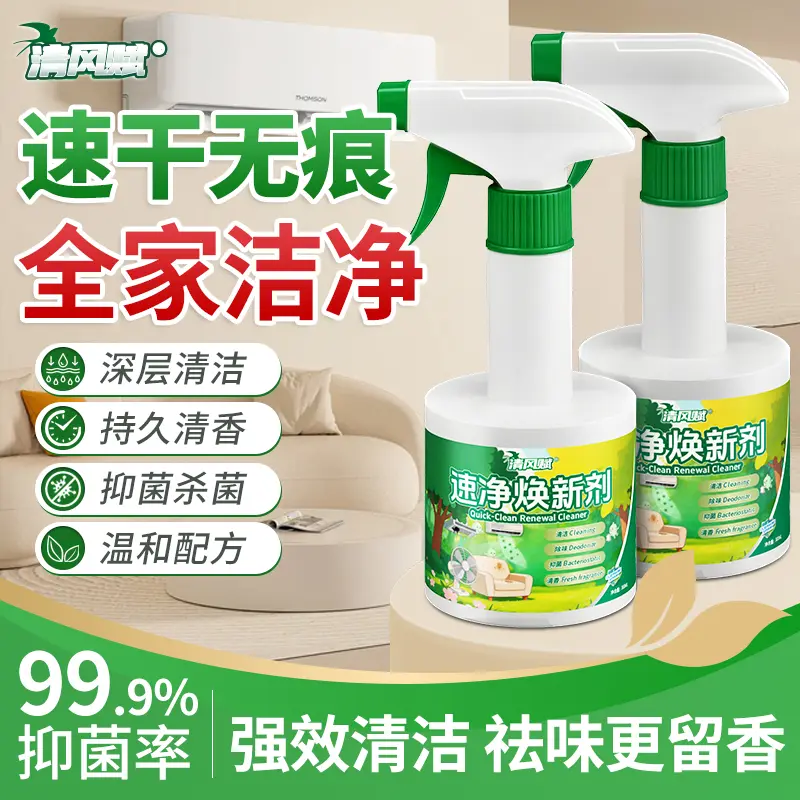 清风赋速净焕新剂真皮塑料清洁剂