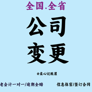 武汉公司注册个体户工商营业执照代办理记账变更异常代理记账报税