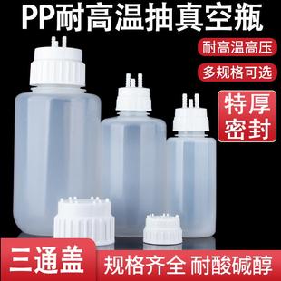 PP试剂瓶过滤瓶三通盖抽滤真空瓶密封大桶聚丙烯塑料瓶透明大口瓶