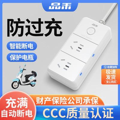 电动车充电保护器自动断电防过充电瓶车充电延长线智能定时器插座