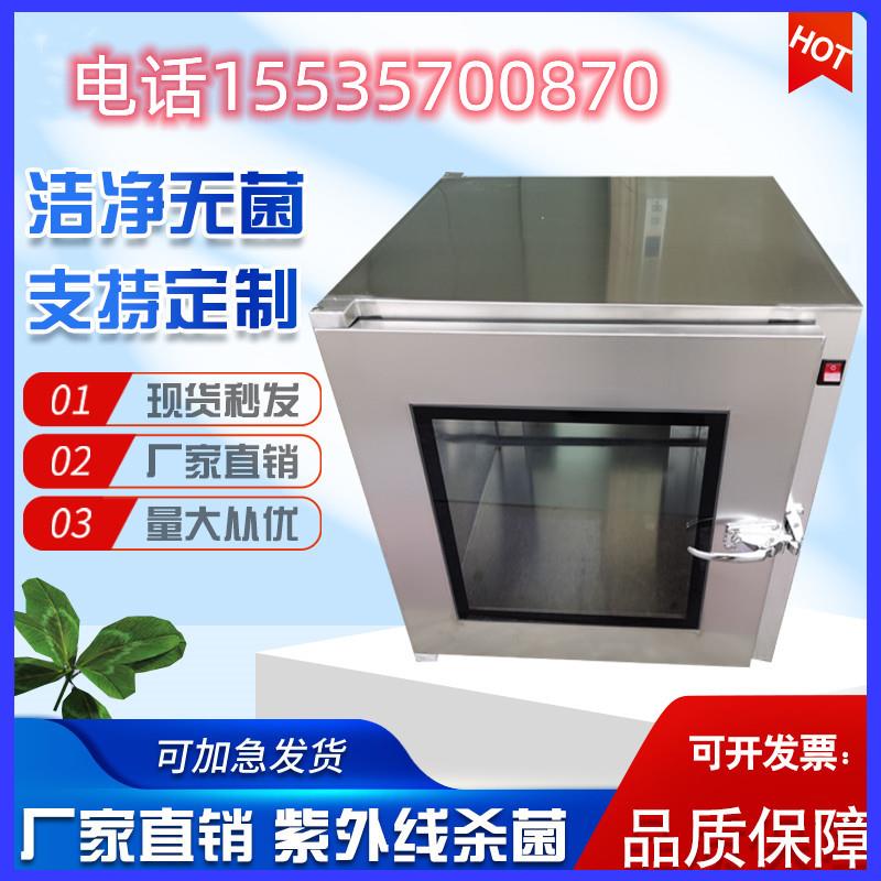 304不锈钢传递窗互锁传递箱食品厂诊所无尘车间紫外线杀菌传递窗