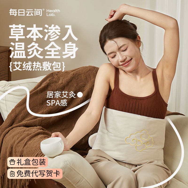 每日云间热敷包腰部护暖宫腰带电加热暖腹艾灸家用理疗袋养生礼盒
