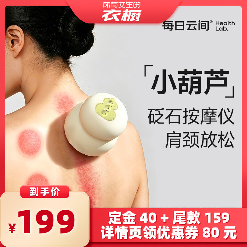 【所有女生的衣橱直播间】每日云间电动按摩仪