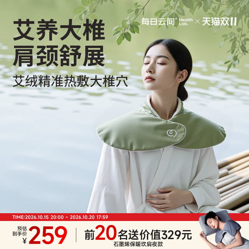 每日云间肩颈热敷包艾灸披肩家用电加热肩背热敷理疗袋3.0小绿缎